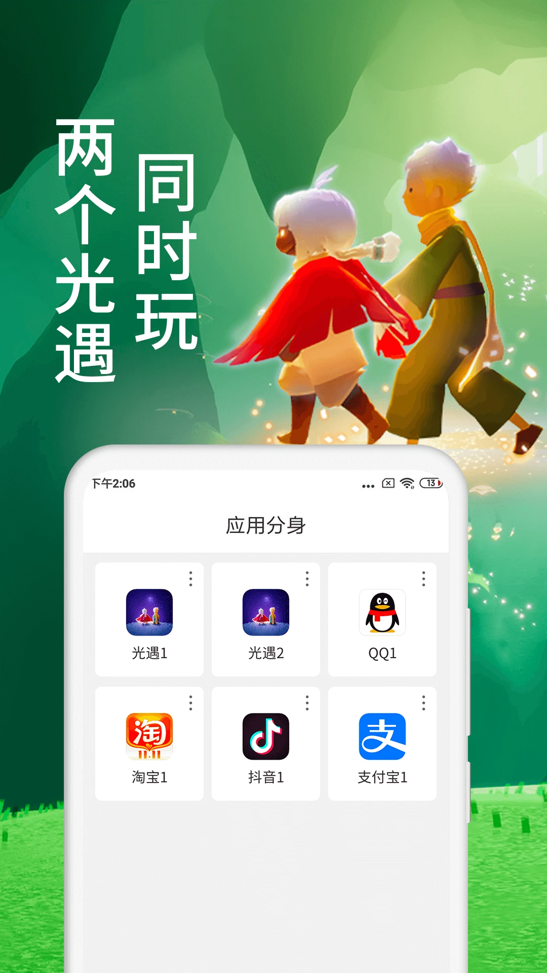 微X分身版 最新版手机软件app截图