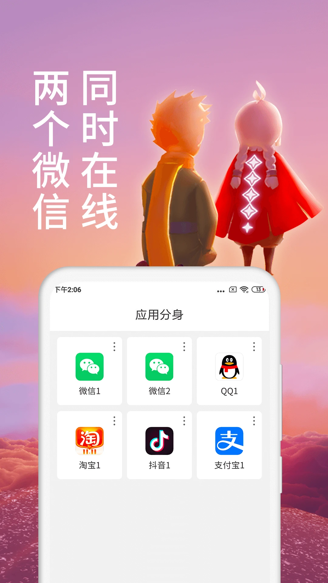 微X分身版 最新版手机软件app截图