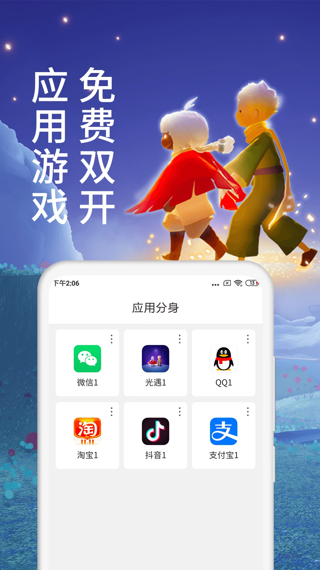 微X分身版 最新版手机软件app截图