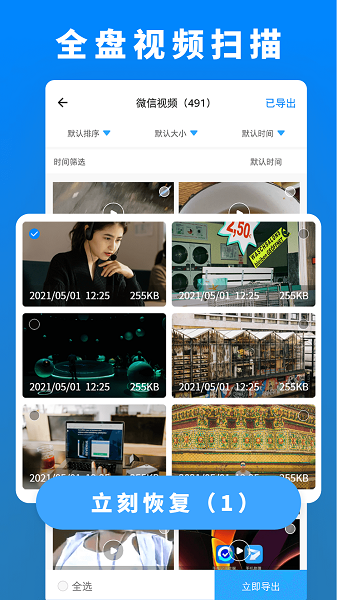 数据恢复管家手机软件app截图