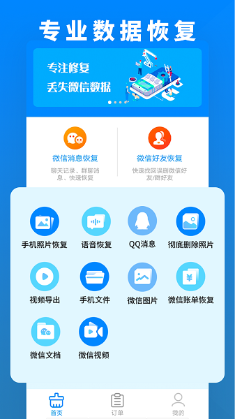 数据恢复管家手机软件app截图