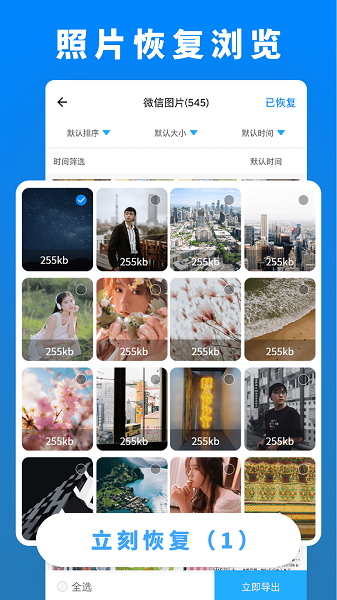 数据恢复管家手机软件app截图