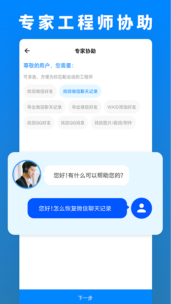 数据恢复管家手机软件app截图