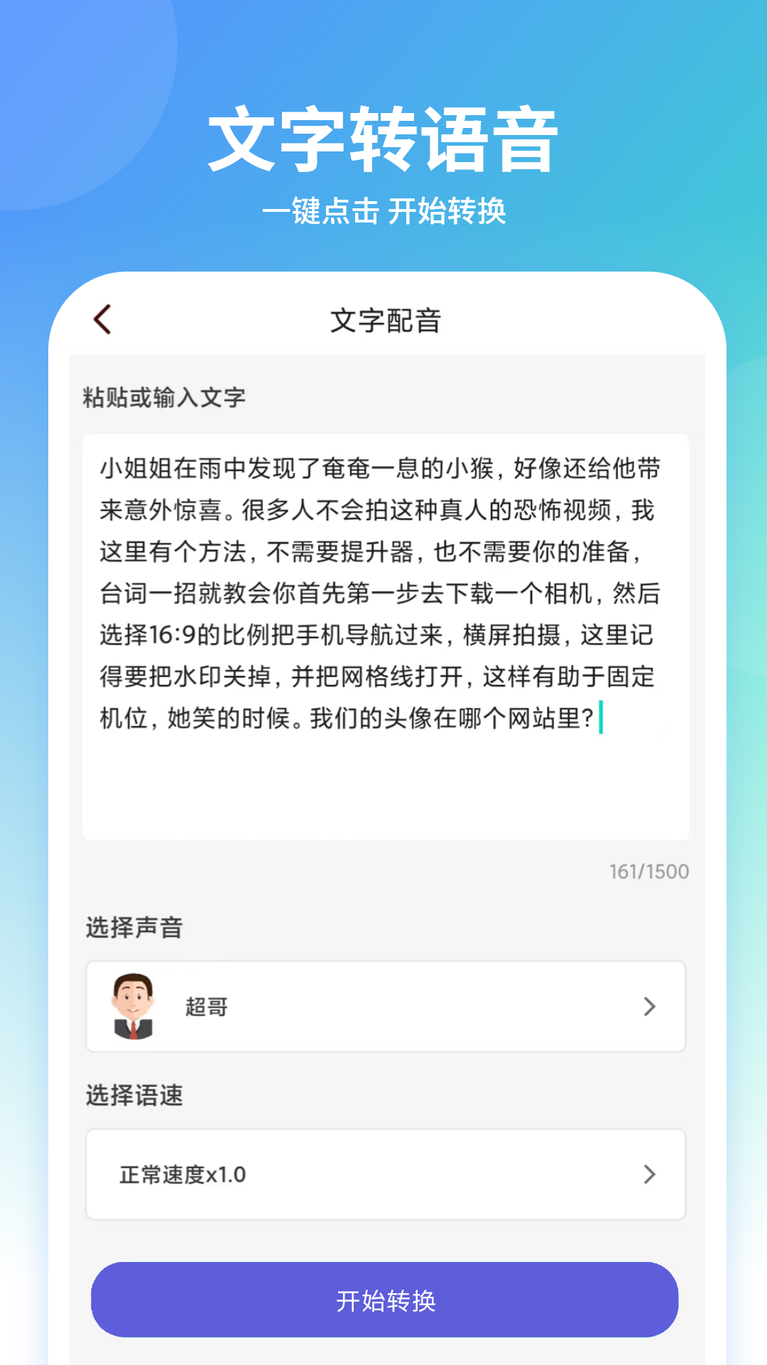 声音模拟器手机软件app截图