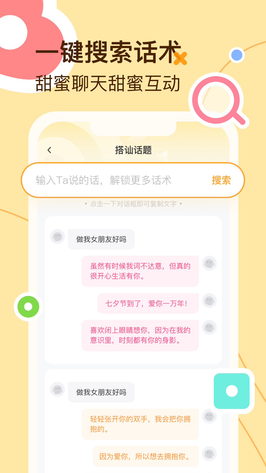 蜜语键盘手机软件app截图