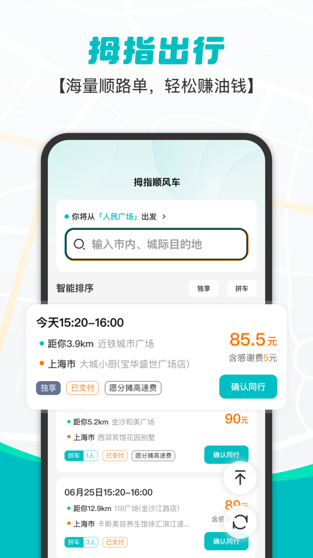 拇指出行手机软件app截图