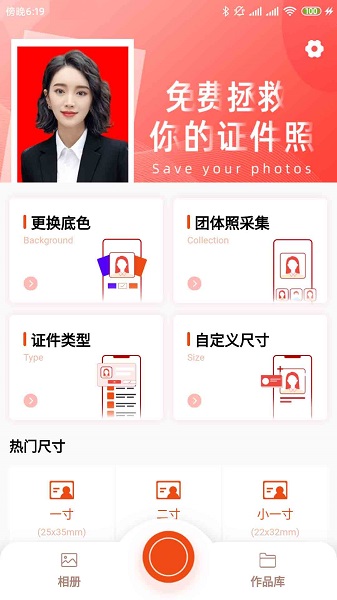 全能最美证件照手机软件app截图