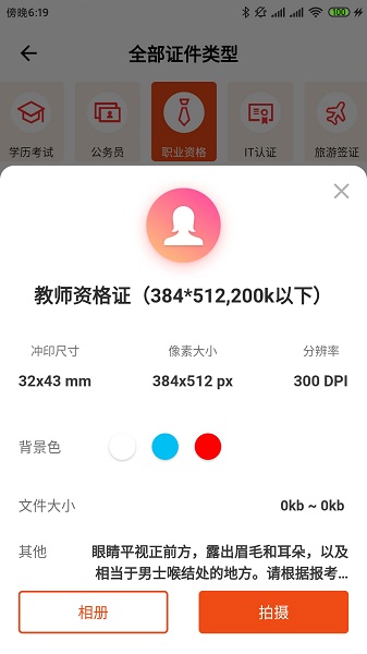 全能最美证件照手机软件app截图