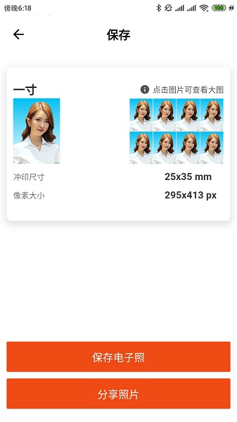 全能最美证件照手机软件app截图