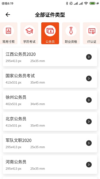 全能最美证件照手机软件app截图