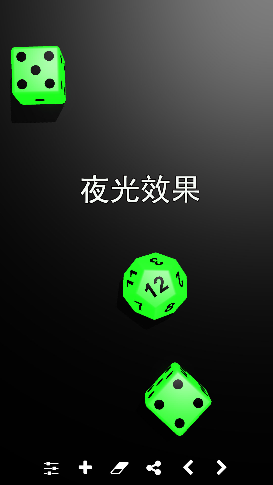骰子模拟器手机软件app截图