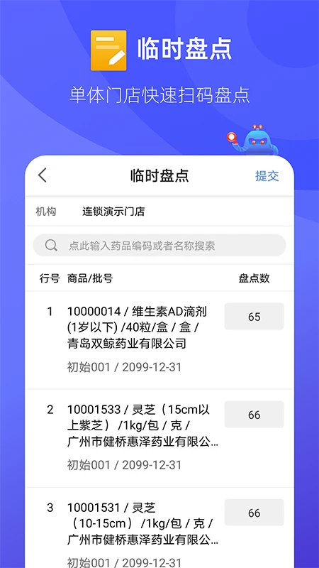 掌店易Pro手机软件app截图