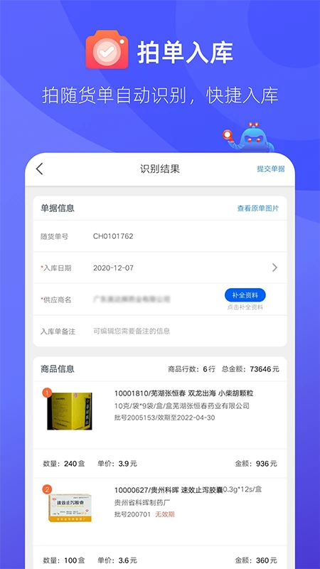 掌店易Pro手机软件app截图