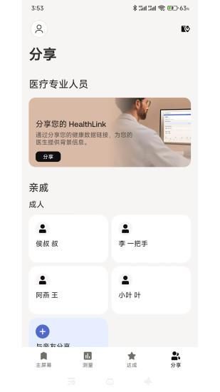 Withings手机软件app截图