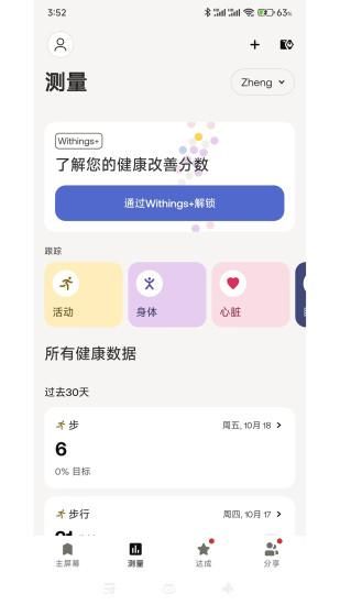 Withings手机软件app截图