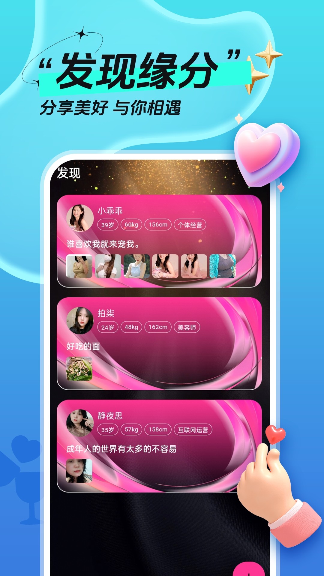 轻恋 交友app下载手机软件app截图
