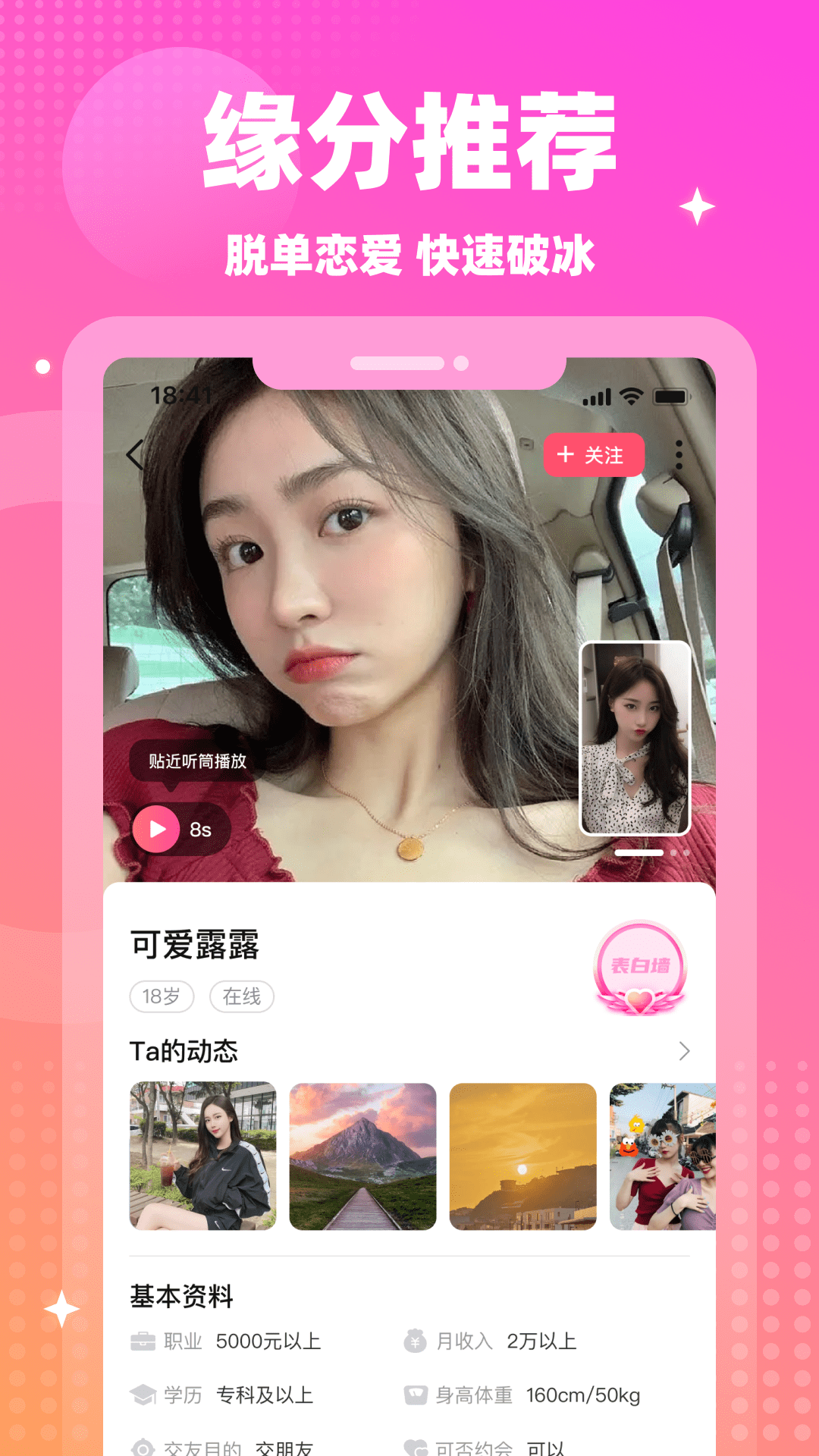 情遇手机软件app截图