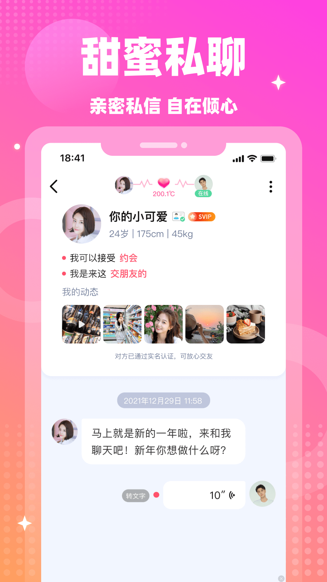 情遇手机软件app截图