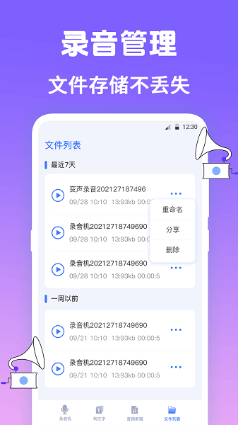 手机录音Pocket手机软件app截图