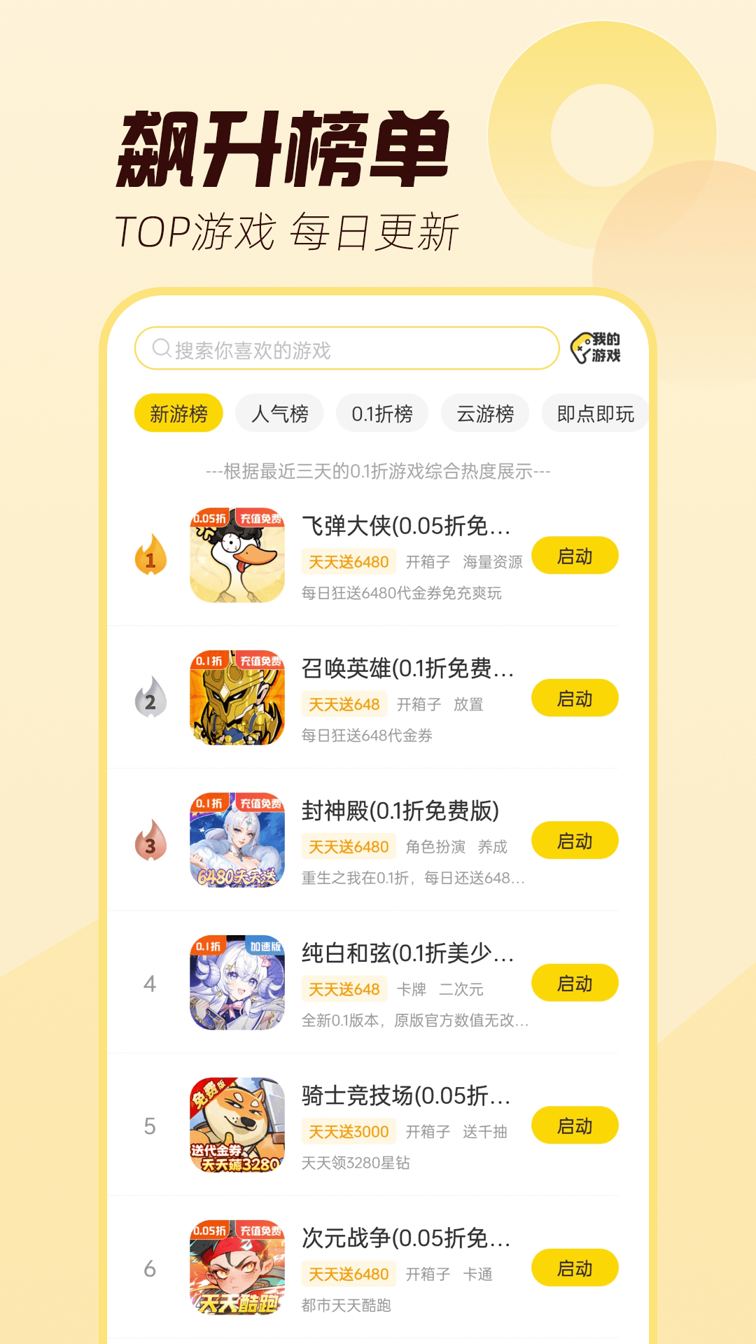 闪玩 最新版官方正版手机软件app截图