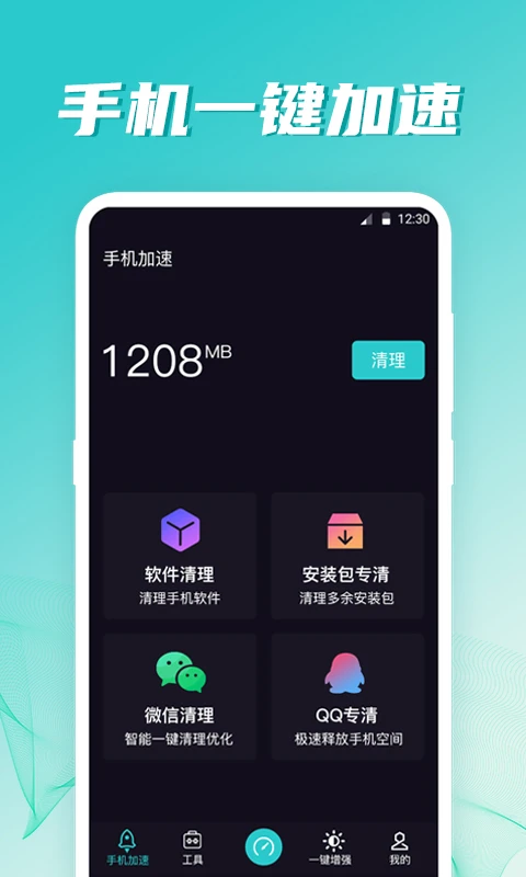 网络测试手机软件app截图