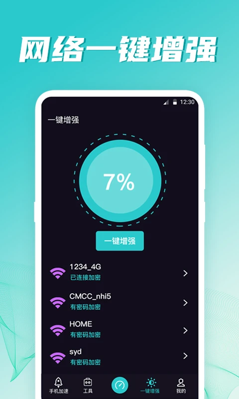 网络测试手机软件app截图