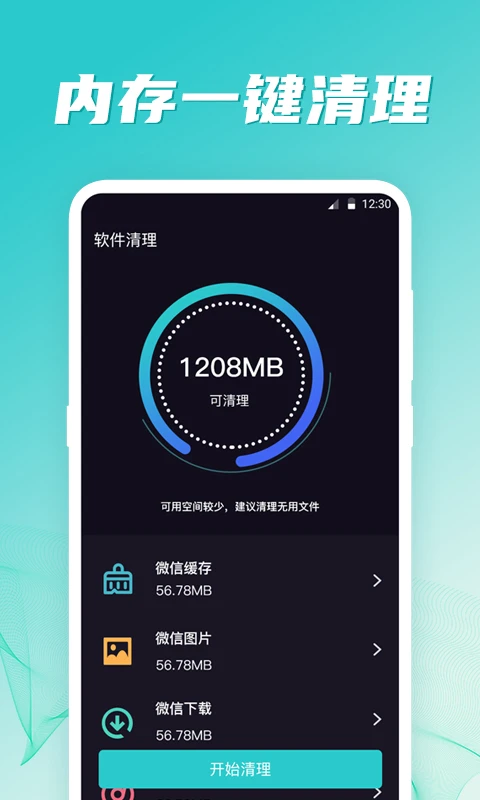 网络测试手机软件app截图