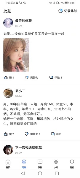 友恋星空手机软件app截图