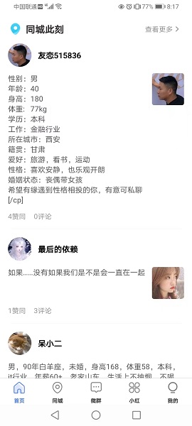 友恋星空手机软件app截图