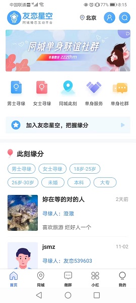 友恋星空手机软件app截图