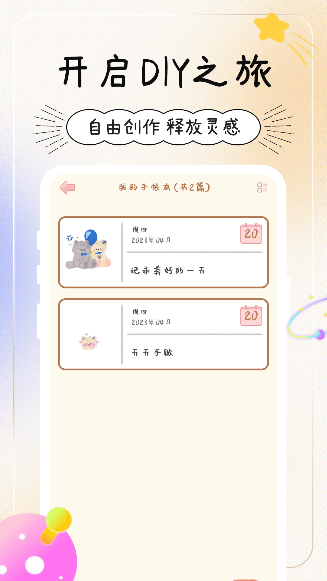 天天手帐手机软件app截图