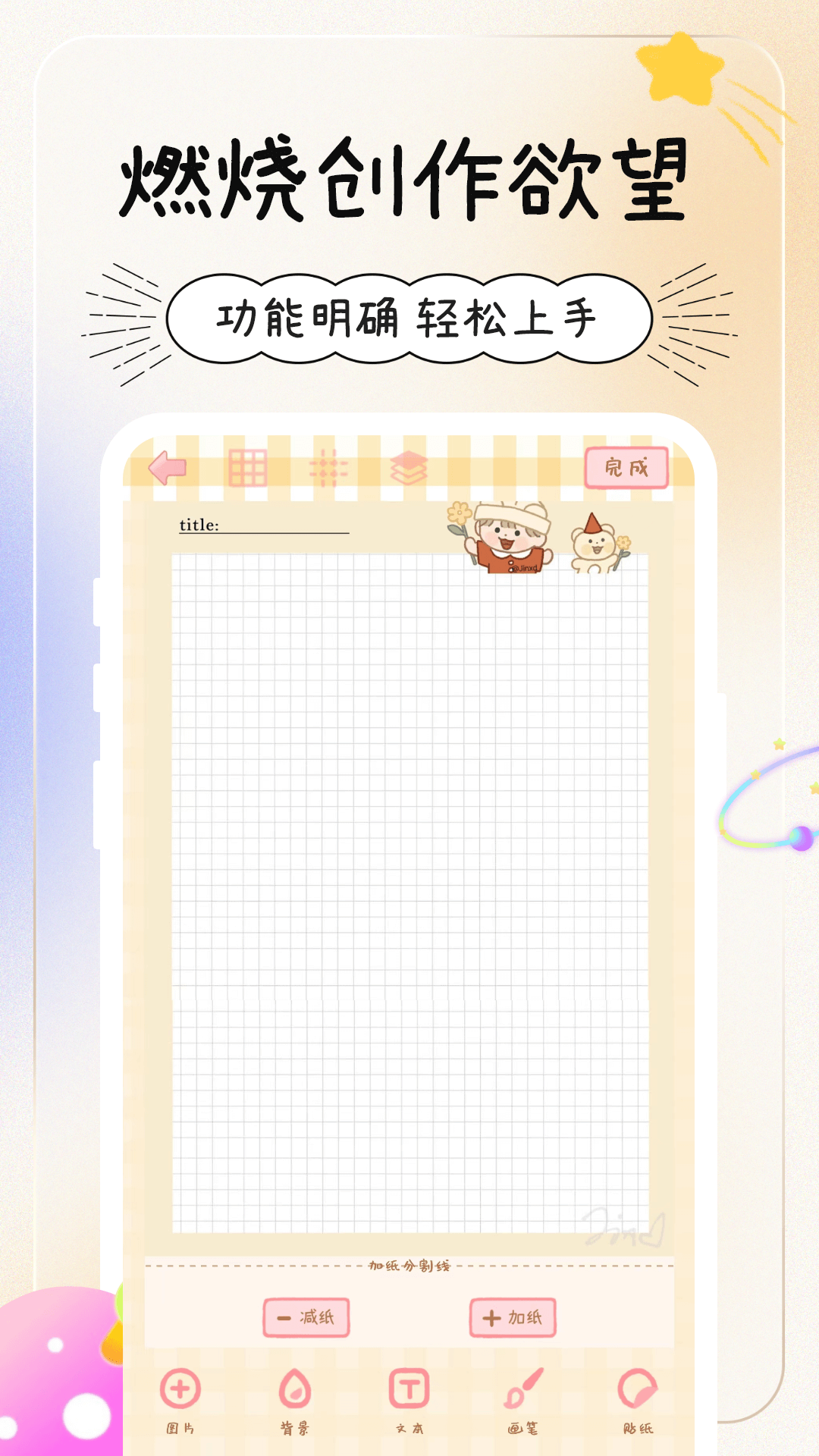 天天手帐手机软件app截图
