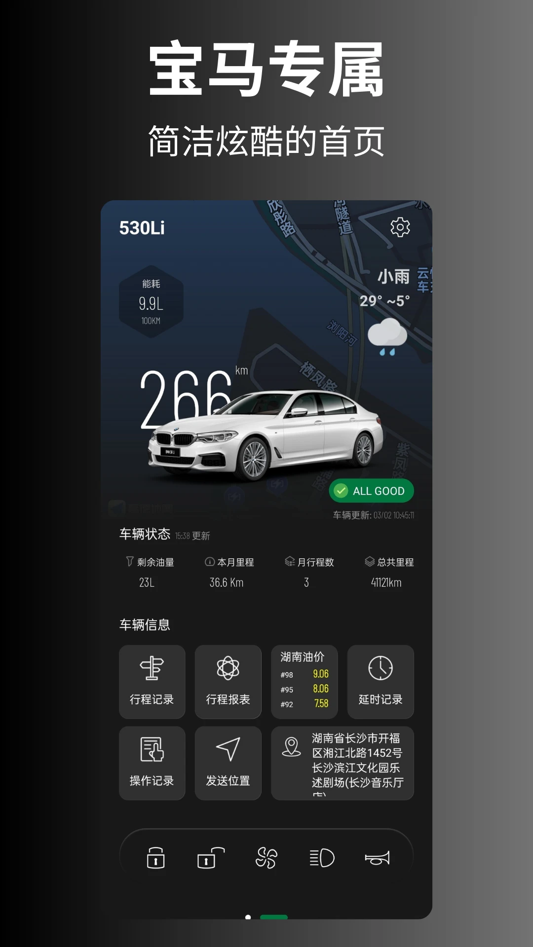 Bimmer控制器手机软件app截图