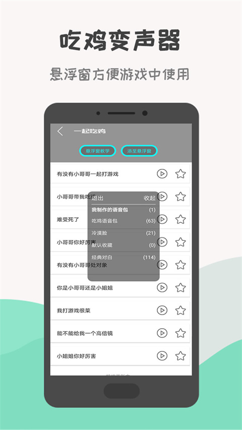 吃鸡变声器 正版手机软件app截图