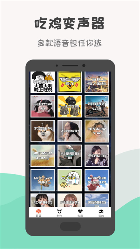 吃鸡变声器 正版手机软件app截图