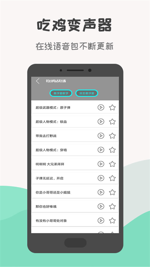 吃鸡变声器 正版手机软件app截图