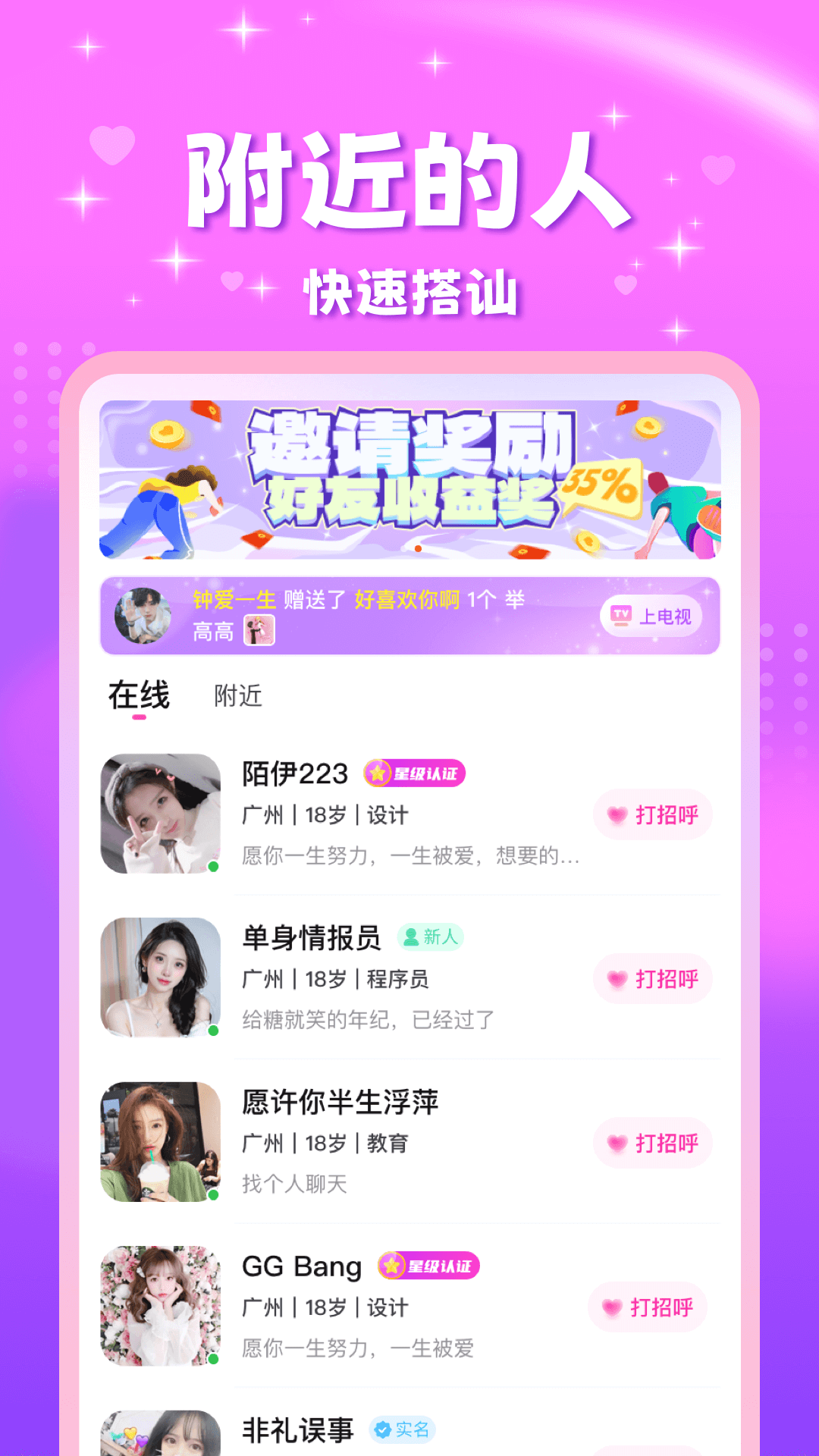 甜友手机软件app截图