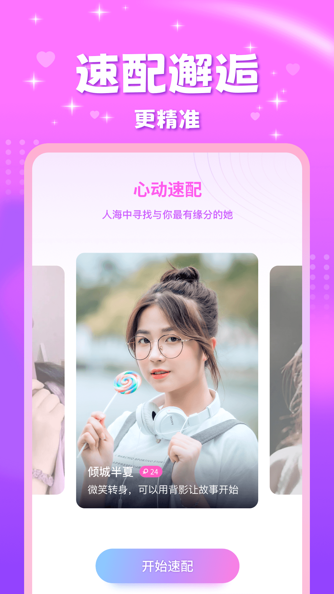 甜友手机软件app截图
