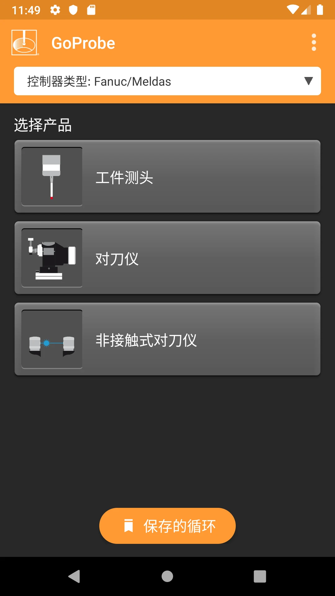 GoProbe手机软件app截图