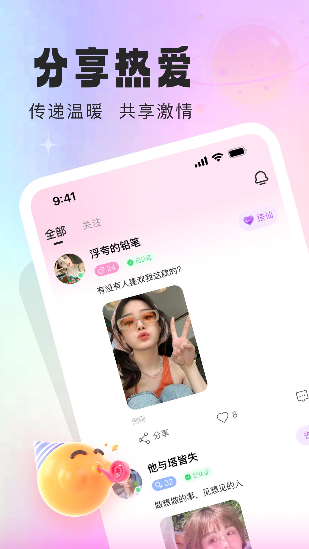 同城中年交友手机软件app截图