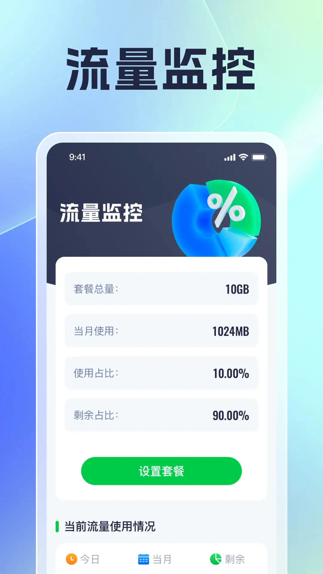 风云上网宝手机软件app截图