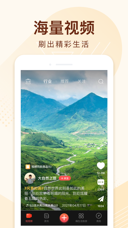嗨生活app 手机版手机软件app截图 嗨生活app 手机版手机软件app截图