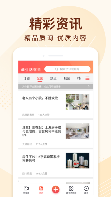 嗨生活app 手机版手机软件app截图 嗨生活app 手机版手机软件app截图