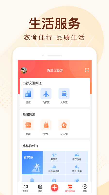 嗨生活app 手机版手机软件app截图 嗨生活app 手机版手机软件app截图