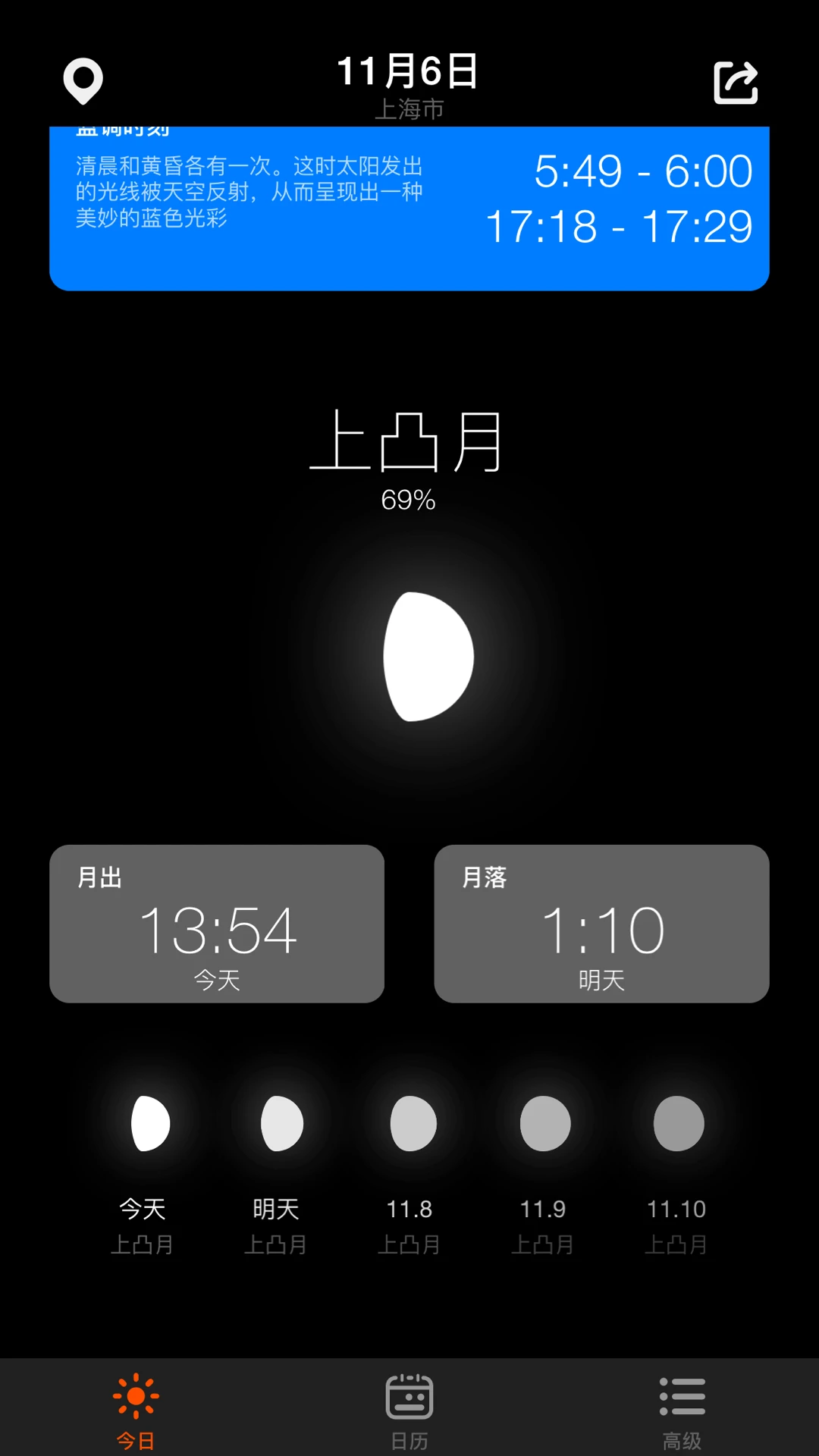 日出月落手机软件app截图