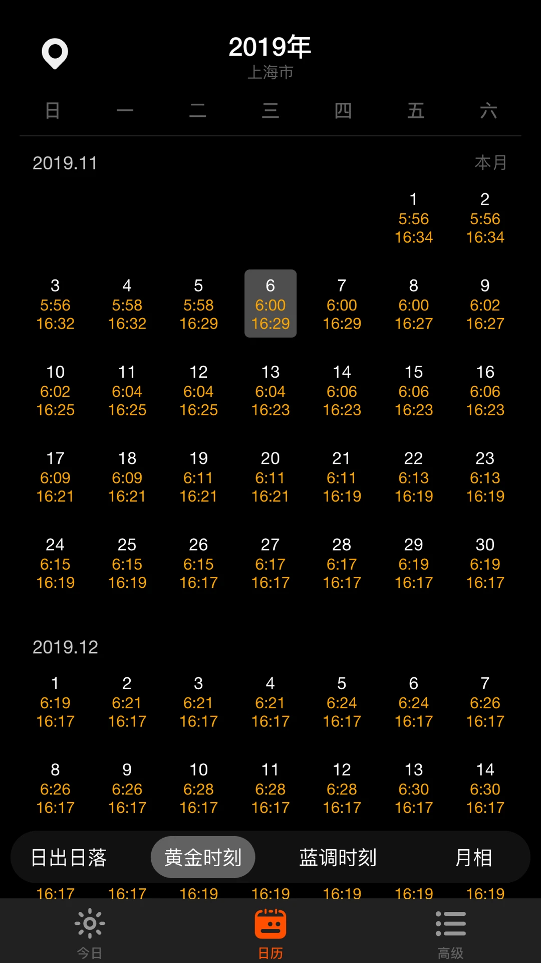 日出月落手机软件app截图
