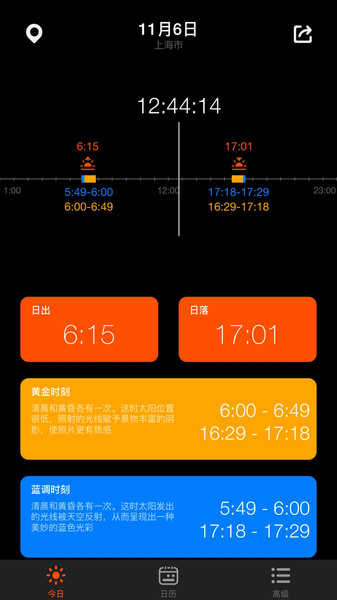 日出月落手机软件app截图