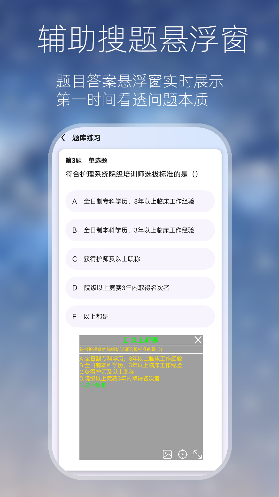 万能搜题答题手机软件app截图