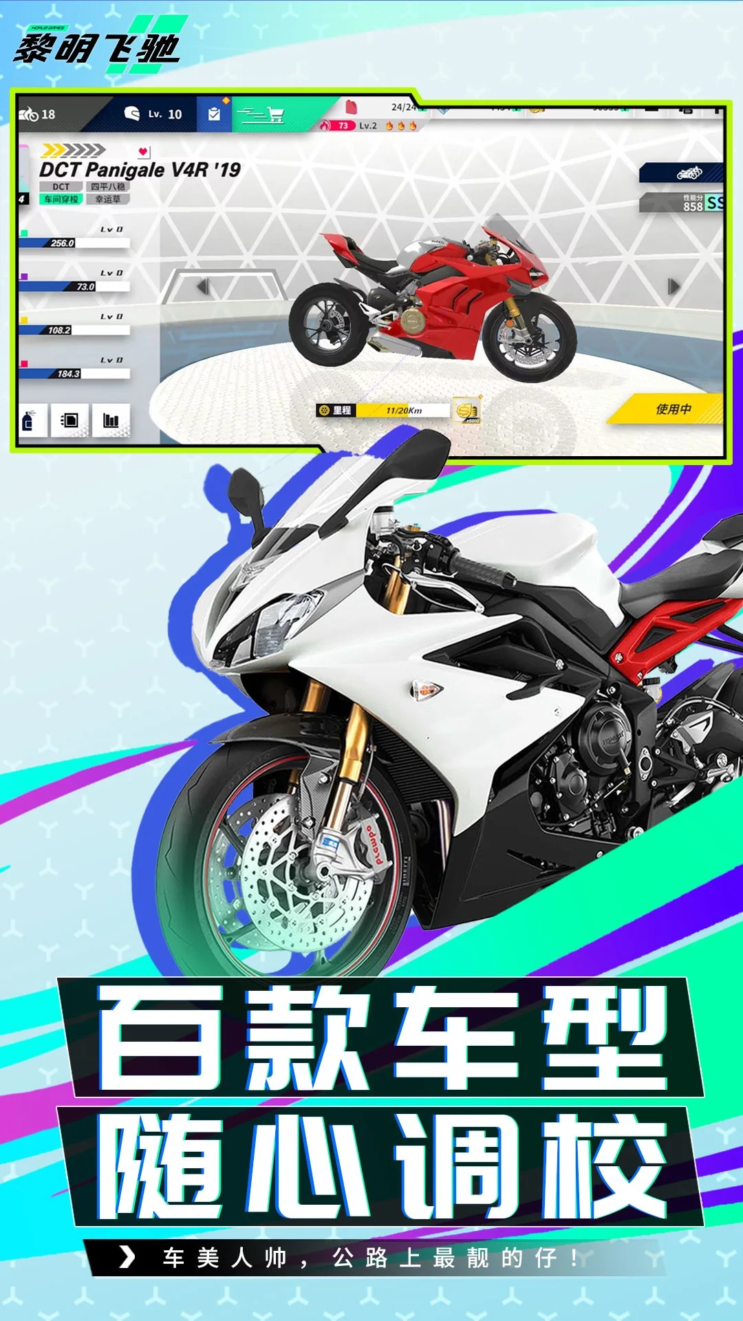 黎明飞驰 全新版本手游app截图