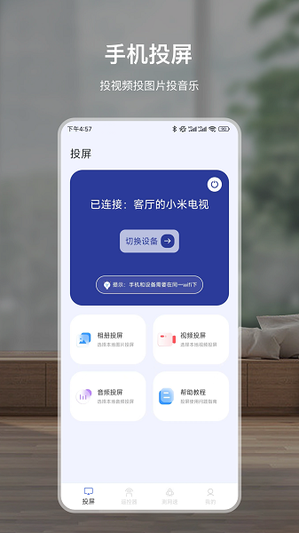 投屏TV手机软件app截图